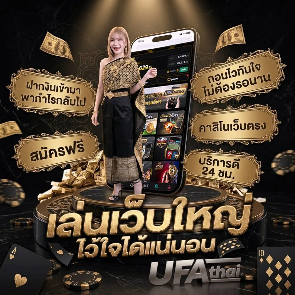 วิเคราะห์บอล ยู ฟ่า ยู 19 วันนี้ แบนเนอร์แบรนด์ — ตัวแทน UFABET